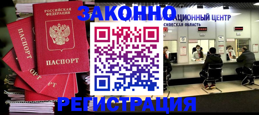 прописка паспорт в Калаче-на-Дону