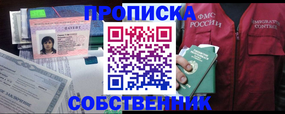 прописка 2025 в Калаче-на-Дону
