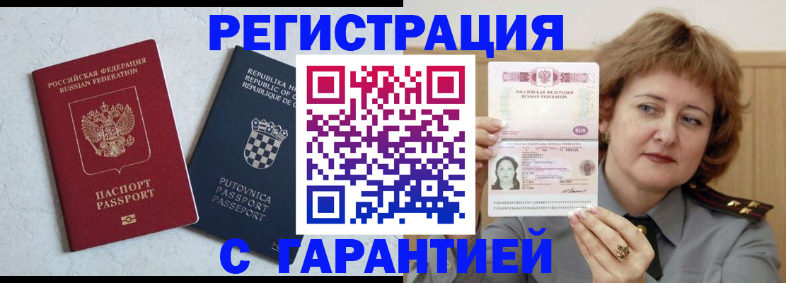 временная регистрация недорого в Калаче-на-Дону