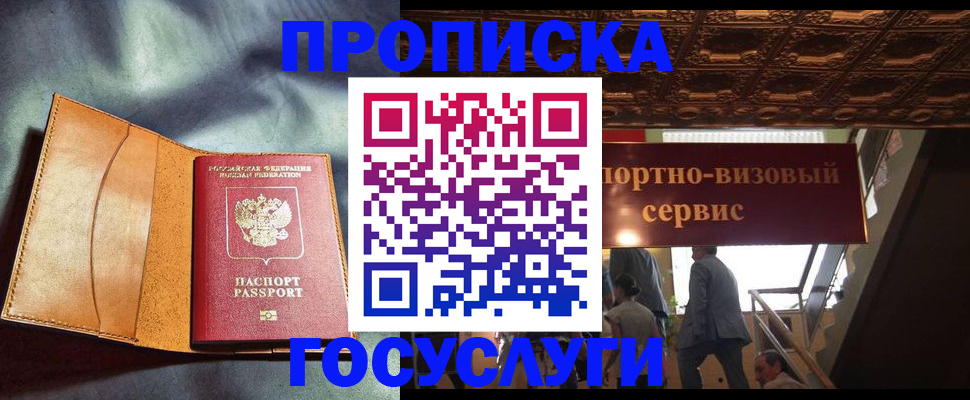 прописка гарантия в Калаче-на-Дону