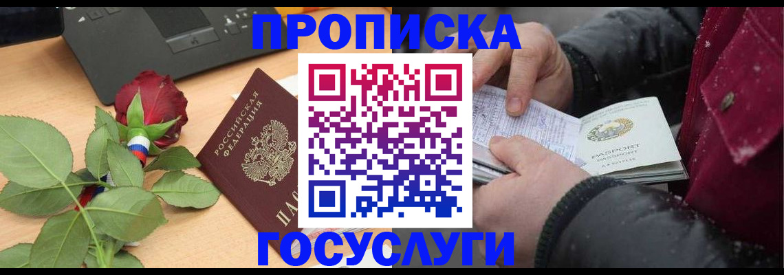 временная регистрация купить в Калаче-на-Дону