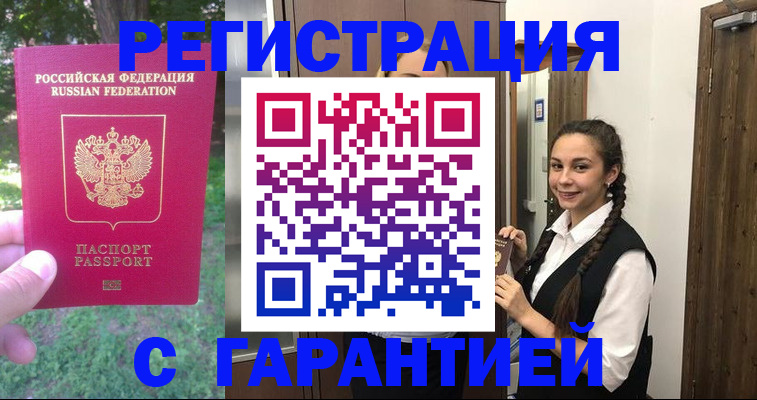 прописка от собственника в Калаче-на-Дону