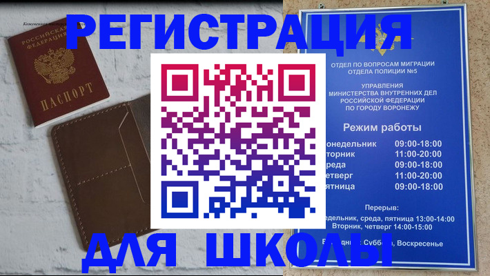 прописка 2025 в Калаче-на-Дону