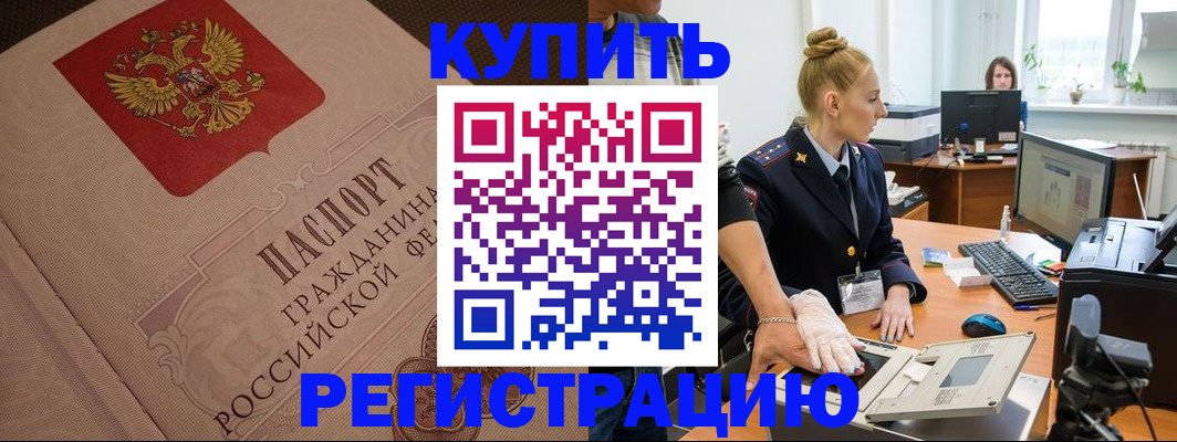 прописка штамп в Калаче-на-Дону